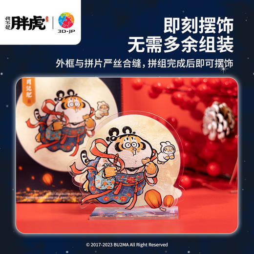 【赠品勿拍】55片立牌-HD1021 我不是胖虎-花好月儿肥 商品图2