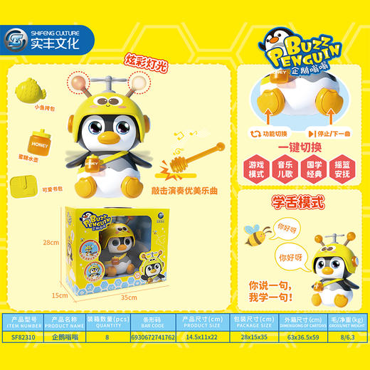 实丰文化企鹅嗡嗡宝宝早教玩具礼物 商品图0
