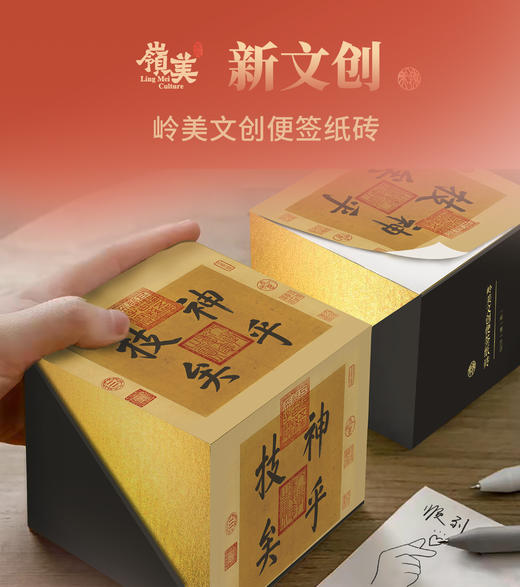 《便签纸砖 富春山居图+神乎技矣+千里江山图 》 商品图0