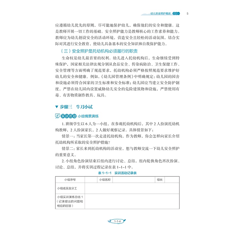 试读PDF-9787308237451(1-1)-幼儿安全照护_015.jpg