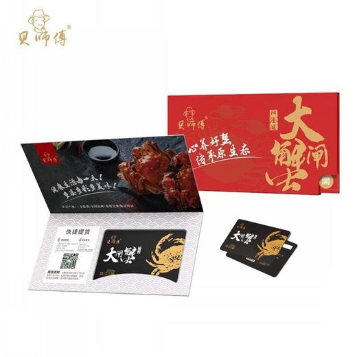 23年贝师傅阳澄湖大闸蟹套餐(蟹卡）398型 商品图1
