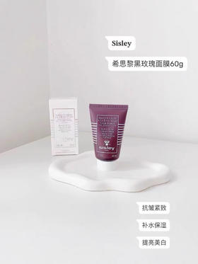 Sisley/希思黎黑玫瑰焕采紧致面膜60ml密集涂抹式保湿抗老