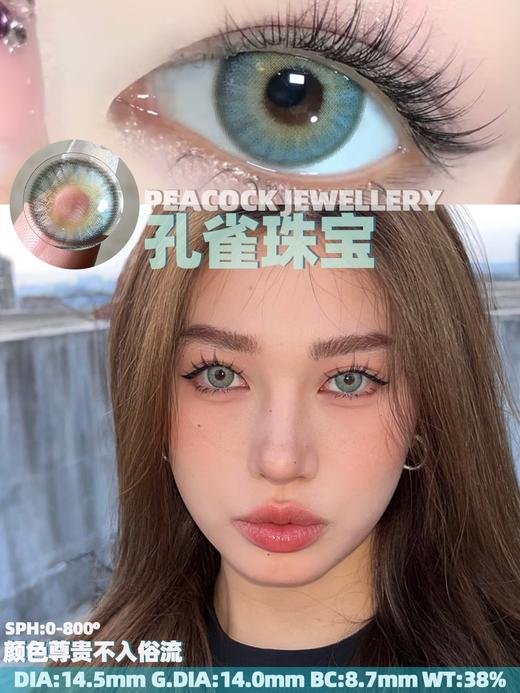 papadox月抛 威士忌冰/孔雀珠宝/加州美梦 14.5mm 商品图4