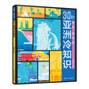 出发，看世界：30秒亚洲冷知识 商品缩略图0
