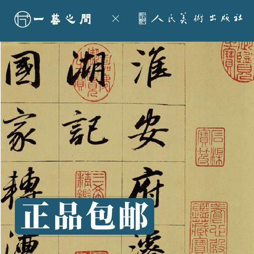 人美书谱-行书-明-董其昌 濬路马湖记 东方朔答客难【现货包邮】RM0088 商品图2