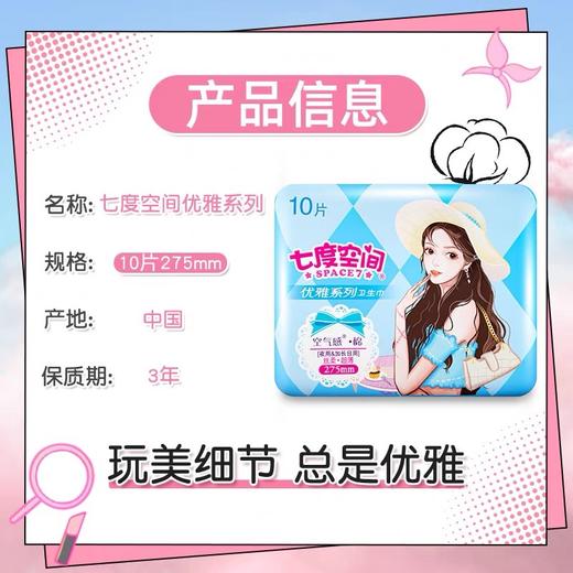 七度空间优雅薄型棉柔夜用卫生巾10片 商品图3