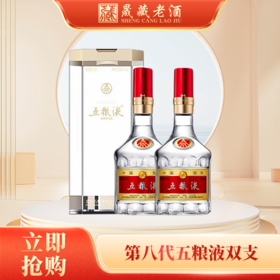 五粮液 第八代五粮液500ml 52度浓香型白酒