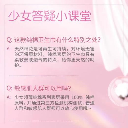 七度空间纯棉日用超薄卫生巾5片(QSC6105) 商品图1