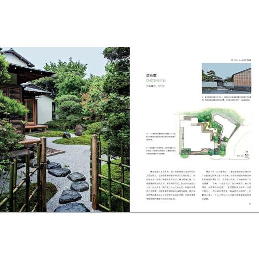 禅庭设计 枡野俊明作品集 商品图2