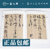 人美书谱 草书 明 王阳明 何陋轩记【现货包邮】RM0054 商品缩略图1