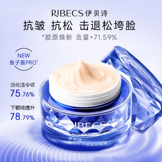 【官方】伊贝诗鱼子酱蓝钻霜抗皱紧致保湿干皮滋润面霜官方正品（充值下单更优惠） 商品图2