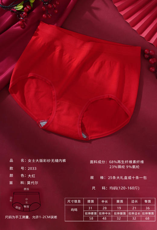 女士裸氨无缝大红鸿运好运内裤三角裤集合专用2033/2052/2919/15002/5002/534/12189/2038/2450 商品图3
