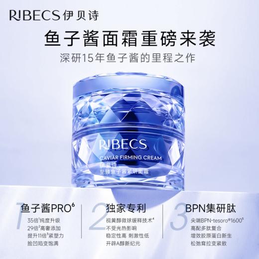 【官方】伊贝诗鱼子酱蓝钻霜抗皱紧致保湿干皮滋润面霜官方正品（充值下单更优惠） 商品图3