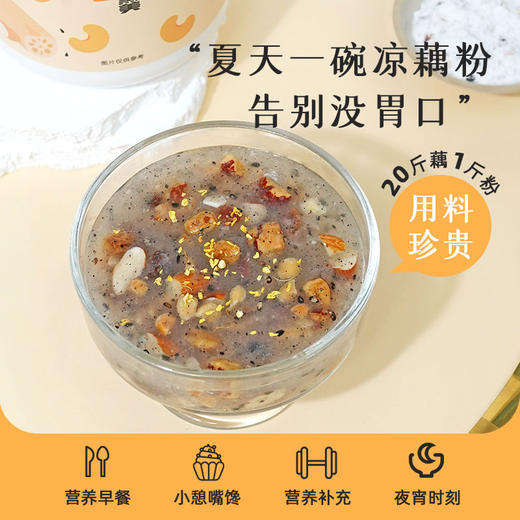 【代餐佳选】喜善花房 冷泡坚果藕粉羹 380g/2罐装 380g*2（送七日柠檬15g） 商品图1
