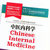现货【出版社直销】中医内科学 世界中医学专业核心课程教材 中文版 张伯礼中国中医药出版社 世界中医药学会联合会教育指导委员会 商品缩略图3