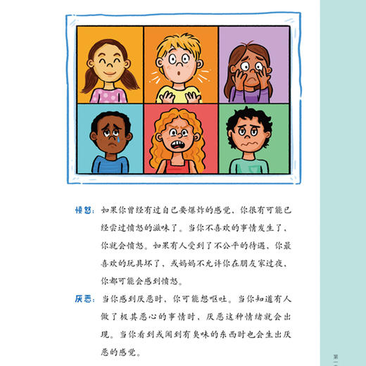《写给孩子的思维与情绪成长书》（全3册） 商品图10