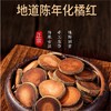 【15年窖藏】朴大师化橘红片250g/罐 南方人参自然陈化  “中华咳宝”老少适宜 商品缩略图3