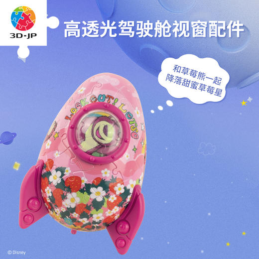 80片 火箭塑料拼图 ER1008 玩具总动员系列-花之草莓星球 商品图1