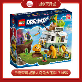 乐高乌龟大篷车L71456
