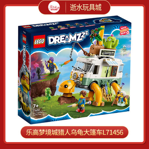 乐高乌龟大篷车L71456 商品图0