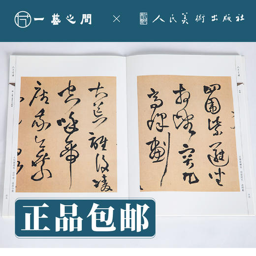 人美书谱 草书 明 王铎 草书唐诗 草书七言律诗【现货包邮】RM0055 商品图2
