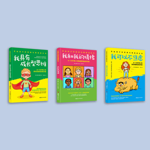 《写给孩子的思维与情绪成长书》（全3册） 商品图1