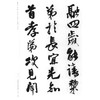 中国历代书法名家作品集字 王铎三字经【现货包邮】RM0117 商品缩略图1