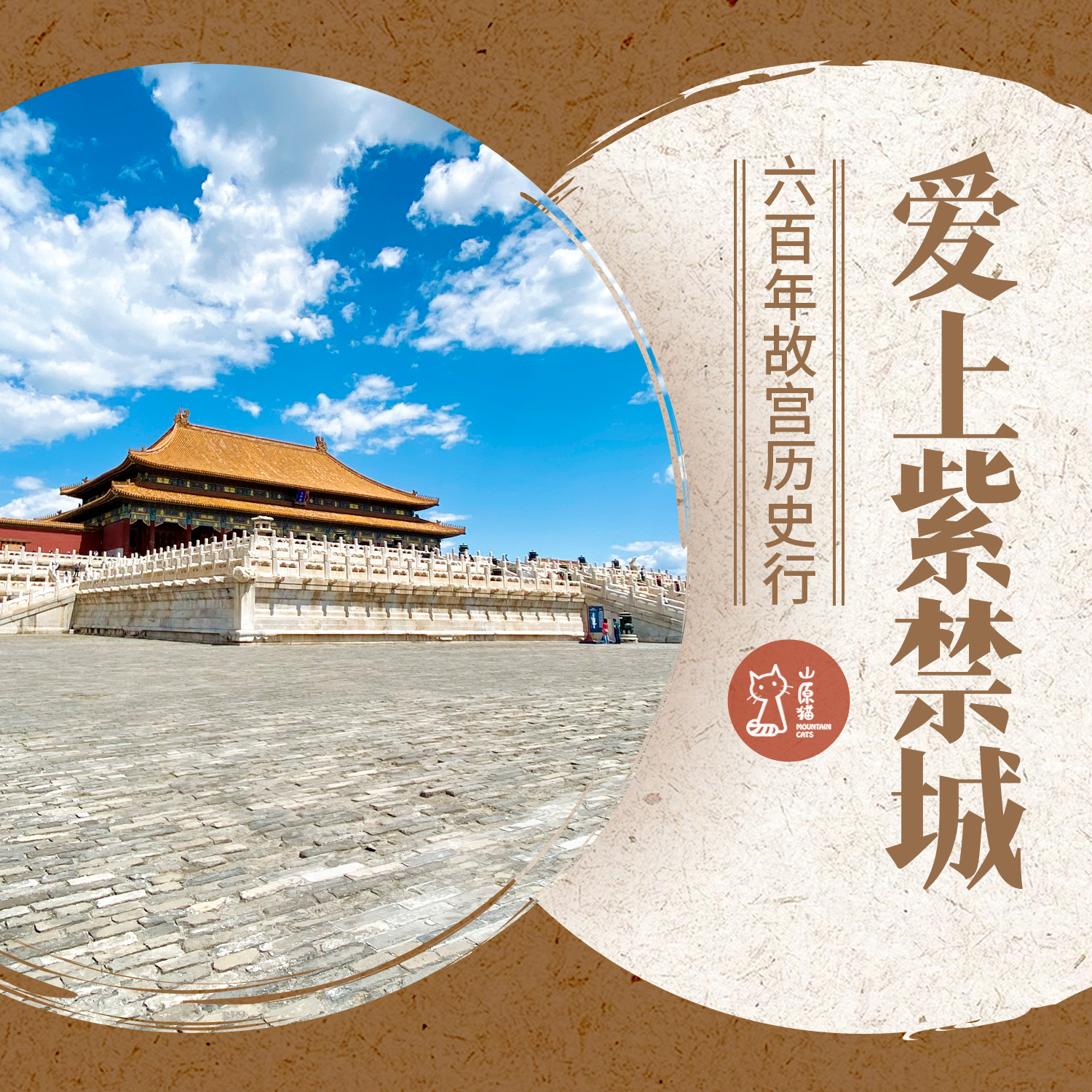 【冬至】12月21日 周日｜爱上紫禁城 · 六百年故宫历史行