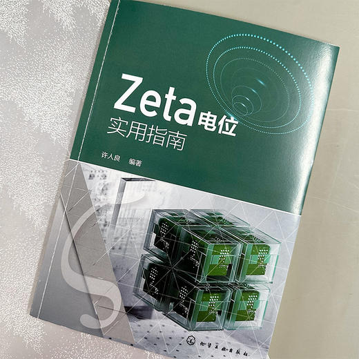 Zeta电位实用指南 商品图2