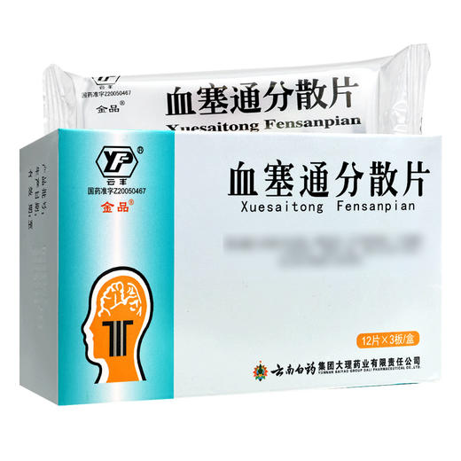 云丰,血塞通分散片【0.5g*12片*3板*1盒】云南白药 商品图1