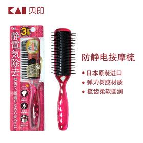 贝印防静电梳子