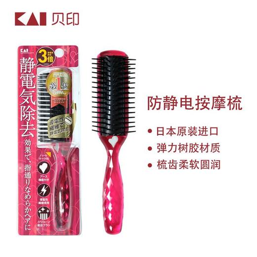 贝印防静电梳子 商品图0