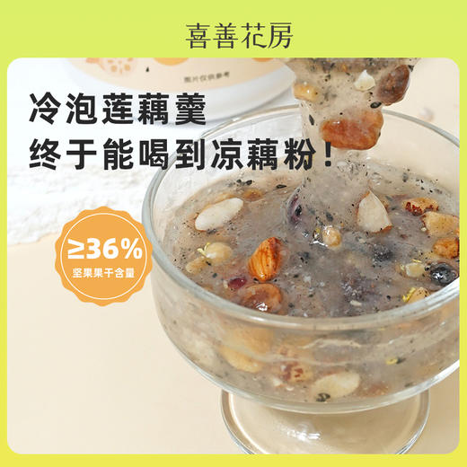 【代餐佳选】喜善花房 冷泡坚果藕粉羹 380g/2罐装 380g*2（送七日柠檬15g） 商品图0