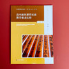 高中新旧课程标准教学要求比较 语文 高中新课程教师培训用书 商品缩略图1