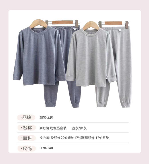 剑客优选 儿童秋衣套装   动感德绒  全身暖绒 商品图8