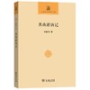 名山游访记 商品缩略图0