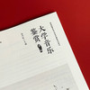 大学音乐鉴赏 第二版 普通高校非艺术专业学生公共艺术课程的教材 商品缩略图5