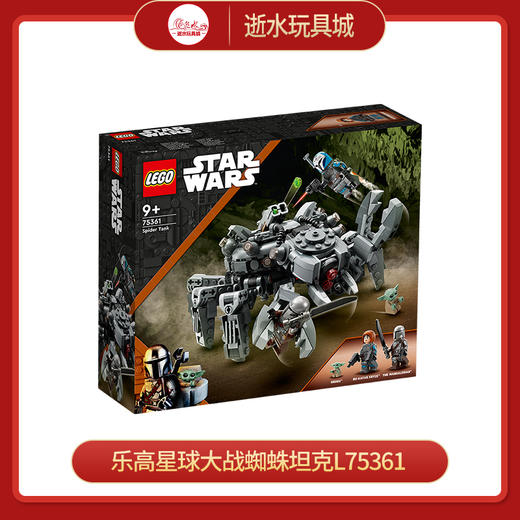 乐高蜘蛛坦克L75361 商品图0