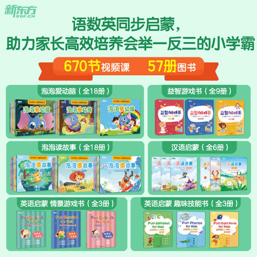 新东方好老师推荐系列（全57册） 商品图0
