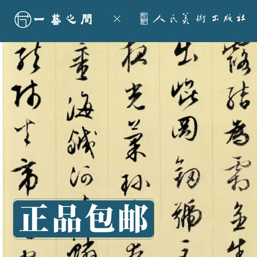 人美书谱 草书 明 文徵明 草书千字文【现货包邮】RM0056 商品图1