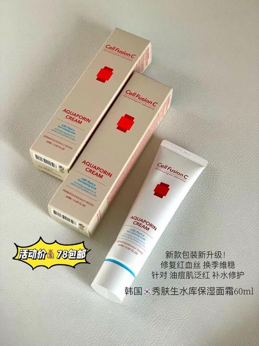 Cell Fusion C秀肤生新款保湿水库面霜滋润温和维护敏感肌60ml 商品图0