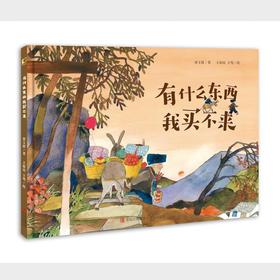 有什么东西我买不来