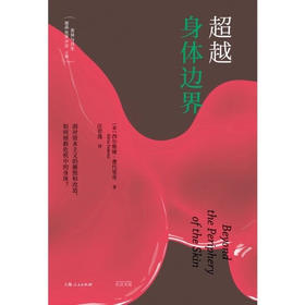 超越身体边界