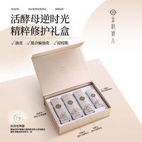 活酵母逆时光精粹修护礼盒（赠送玻尿酸面膜7片*3盒）
