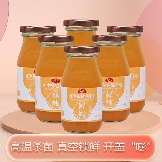 钟祥兴利 贡百年红枣枸杞银耳羹198g*6瓶 商品图0