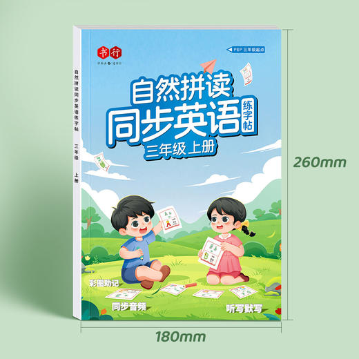 【书行】三年级衡水体英语字帖上下册人教版同步练字帖小学生英文字母书写练习单词小学生每日一练硬笔描红写字帖儿童专用练字本 商品图6