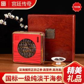 宫廷传奇 淡干海参宫廷7999型 季享