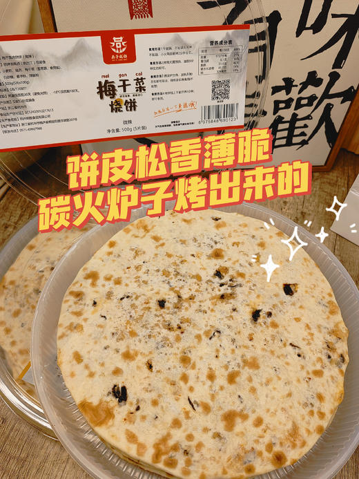 //【燕子梅干菜烧饼】🥇非物质文化遗产 👍薄❗️香❗️酥❗️脆❗️桐庐十年老店 商品图10