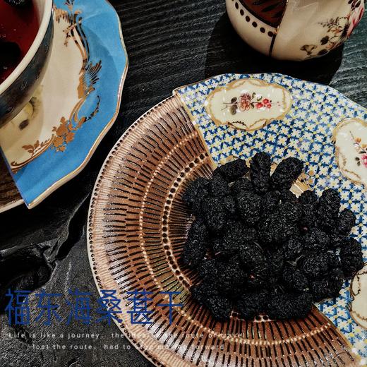 [屁侠推荐]福东海  黑桑葚干 即食桑椹干 无沙即食 泡水泡酒 桑葚干果250g*2盒 商品图0
