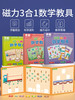 三合一数学启蒙教具 商品缩略图2
